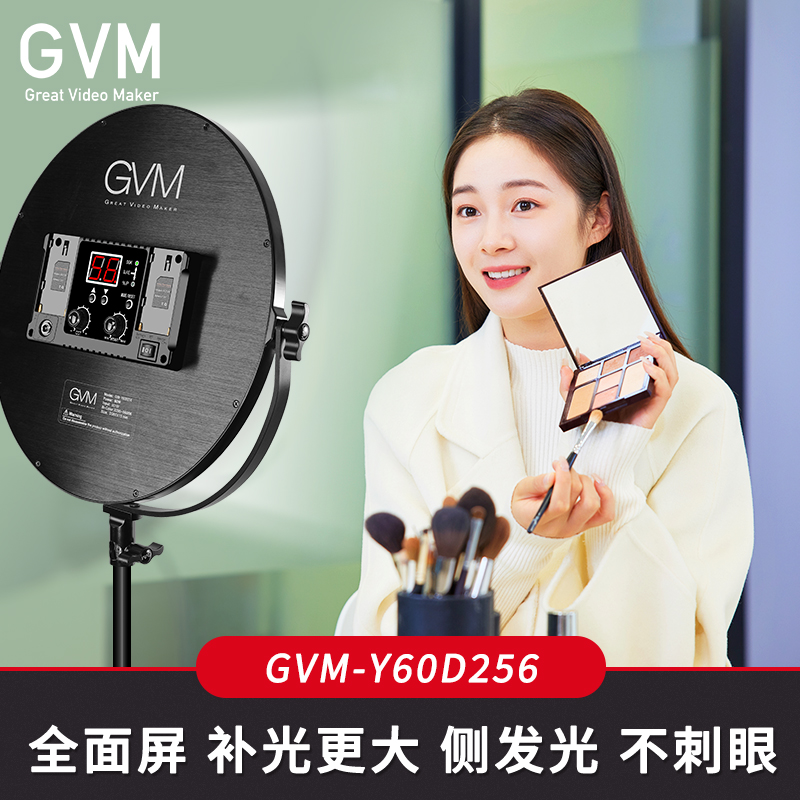 GVM Y30d60d双色温圆灯直播补光灯主播专用 人像神明发丝拍照拍摄打光服饰视频柔光手机相机直播间影棚摄影灯 - 图1