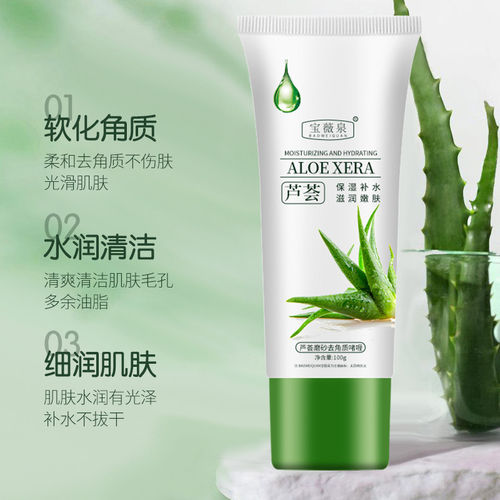 芦荟去角质啫喱深层清洁毛孔去死皮垢面部搓泥卸妆磨砂膏-shq - 图1