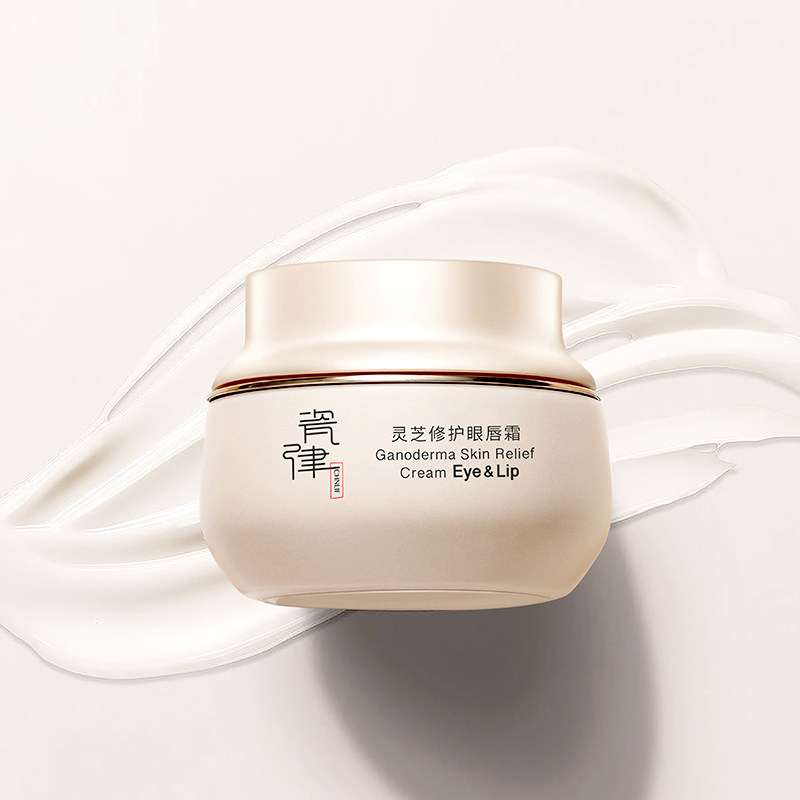 瓷律眼眼霜抗蓝光淡化细纹保湿唇霜 瓷律眼霜