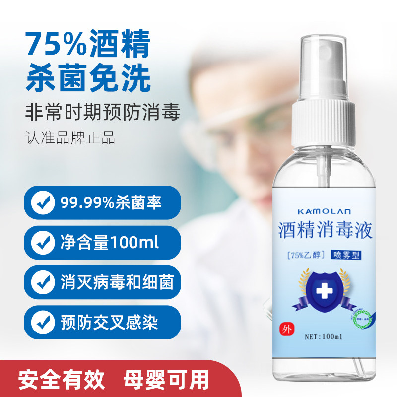 12瓶75度酒精免手洗喷雾杀菌消毒液 卡沫兰消毒液