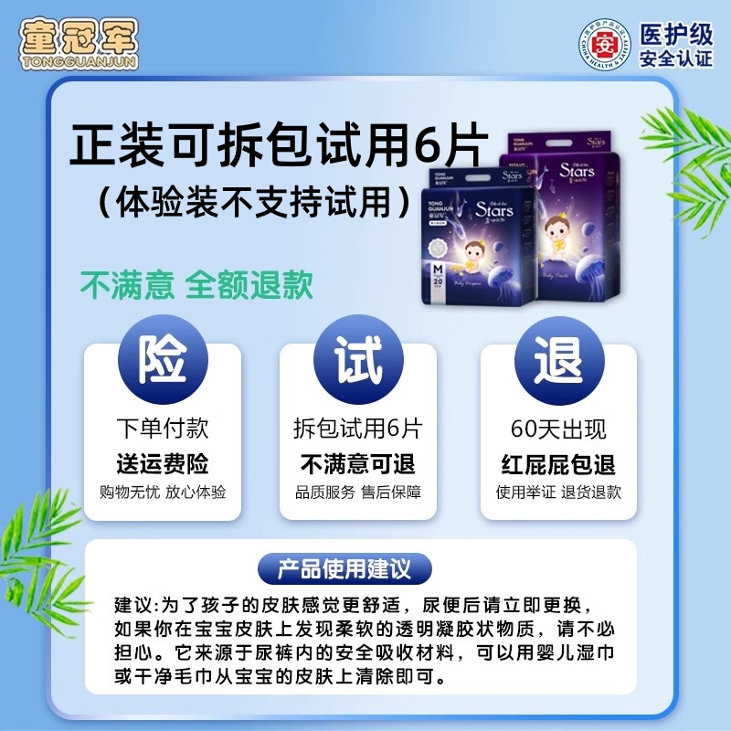 童冠军星星的礼物护臀干爽纸尿裤M/L超薄透气拉拉裤XL婴儿尿不湿