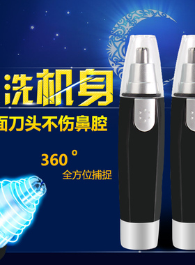 男士鼻孔鼻毛修剪器电池通用