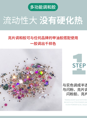 CICK美甲百变调和胶闪粉亮片颜色稀释剂晕染渐变填补多功能光疗胶