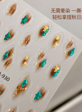 2026新款秋日美甲贴纸金棕色背胶