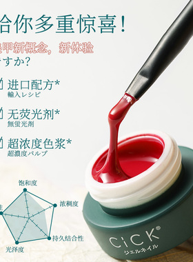 cick日式甲油胶彩绘2026新款高端