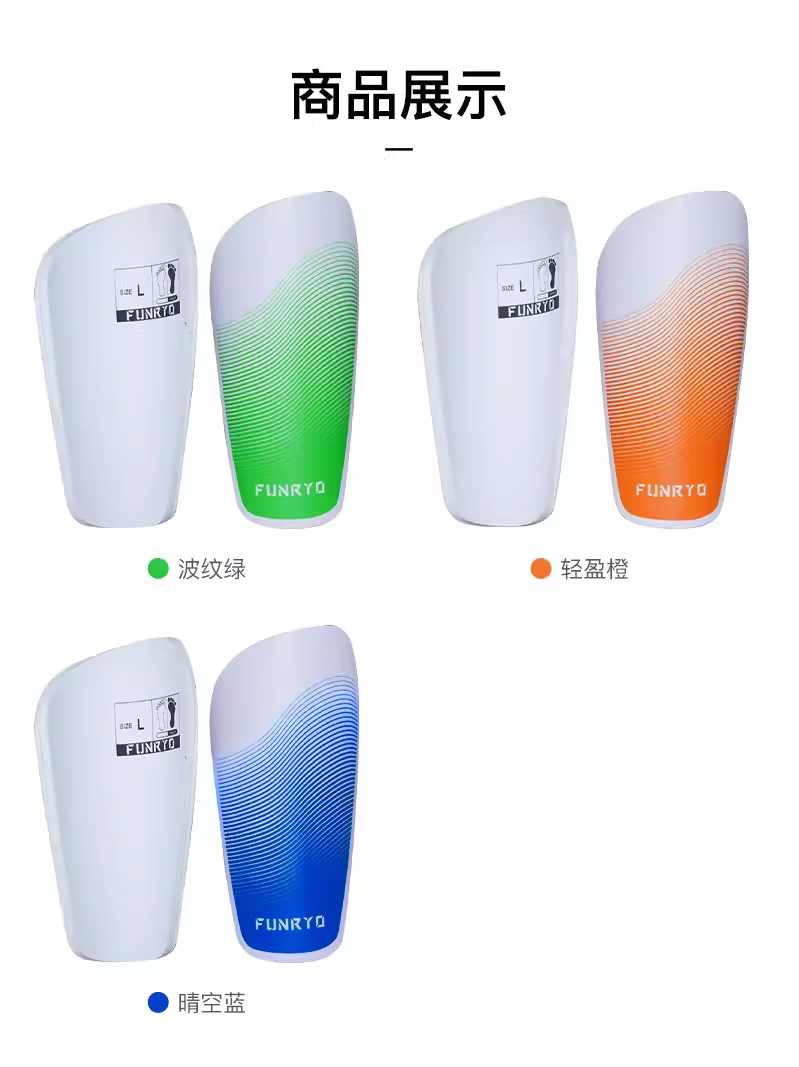 蜂锐FUNRYO足球户外运动专业训练比赛轻型减震护具护腿板成人儿童,淘宝优惠券,粉丝福利购,淘宝优惠卷