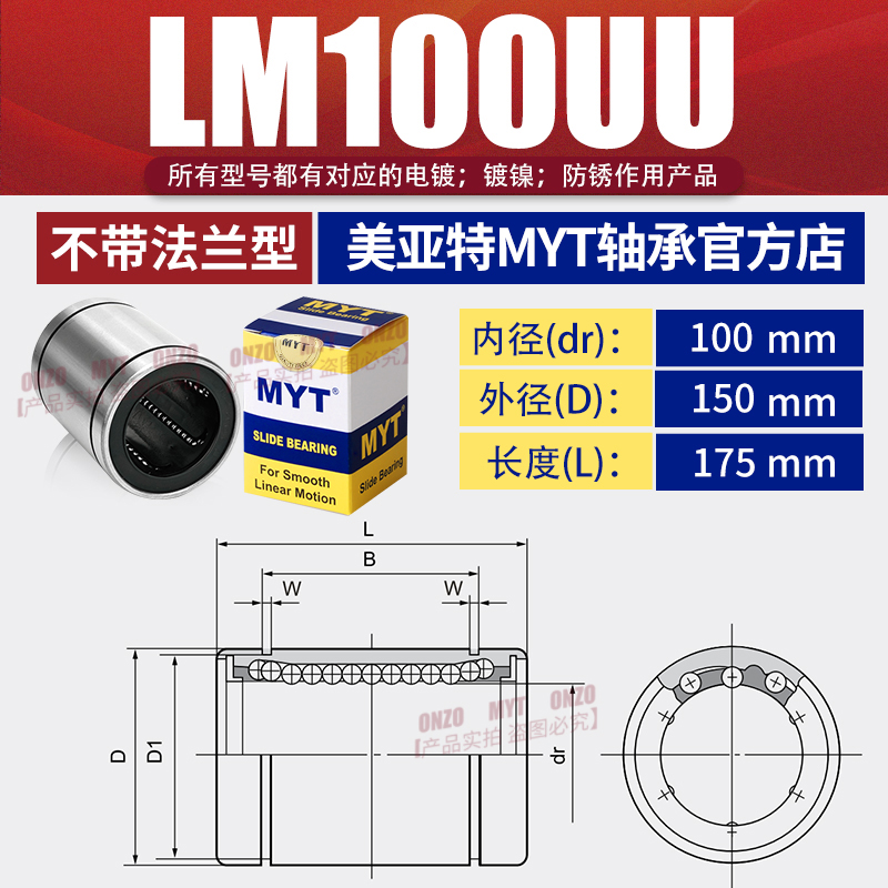 MYT美亚特直线轴承LM3 5 6 8 10 12 20 25 30UU/LUU加长滚珠导套-图2