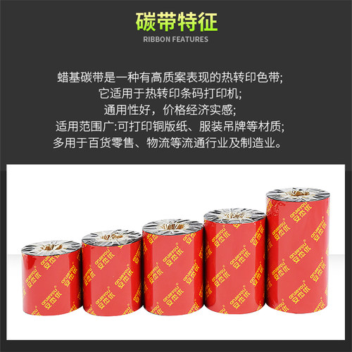 混合基蜡基碳带卷110X300m 40mm 50 60 70 80 90 100PP合成树脂增强色带条码打印机不干胶铜版标签贴纸吊牌 - 图3