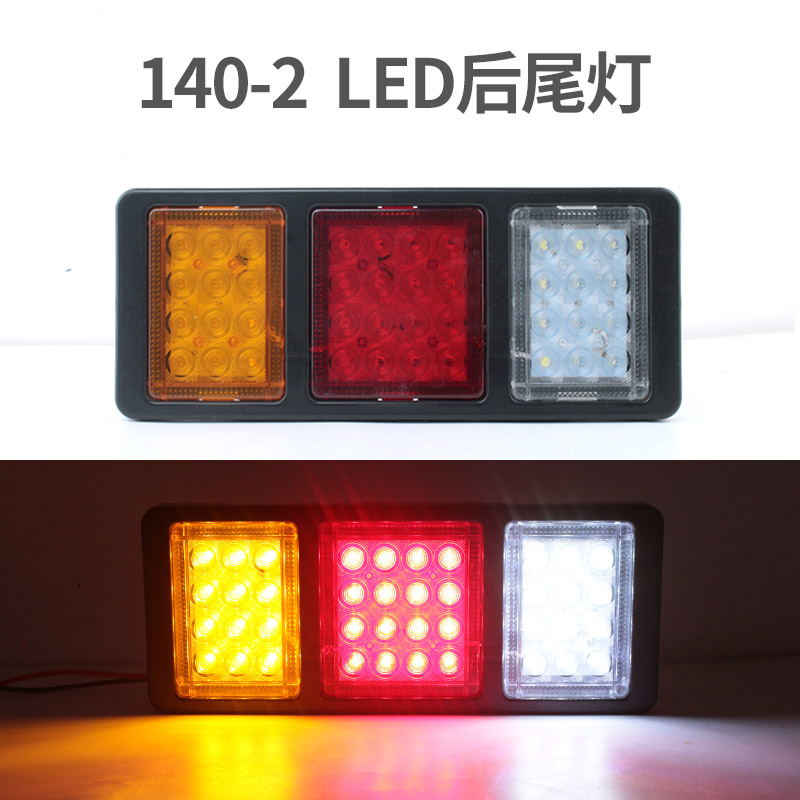 140-2大货车后尾灯总成12v24v超亮led农用挂车刹车灯电子防追尾灯 - 图2