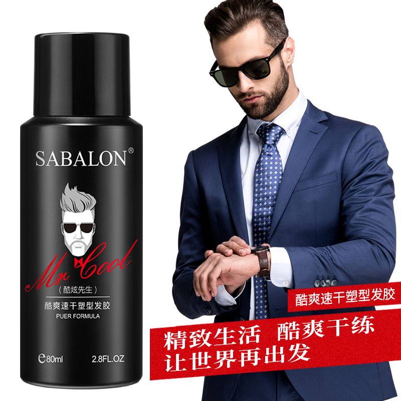 莎贝龙男士小瓶便携喷雾持久发胶 莎贝龙头发造型