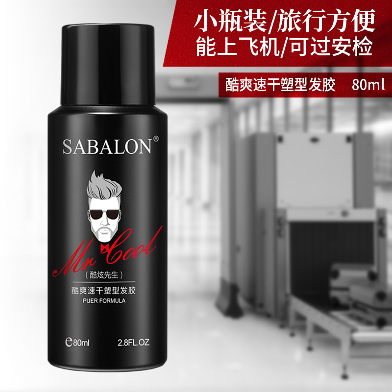 莎贝龙男士小瓶便携喷雾持久发胶 莎贝龙头发造型