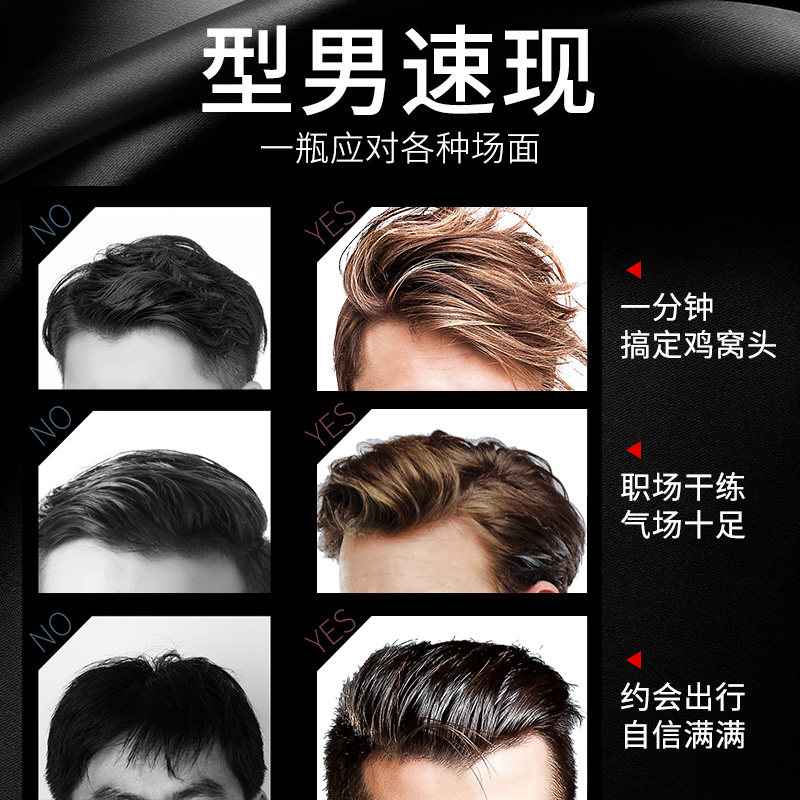 莎贝龙头发造型定型喷雾男士啫喱水 莎贝龙头发造型