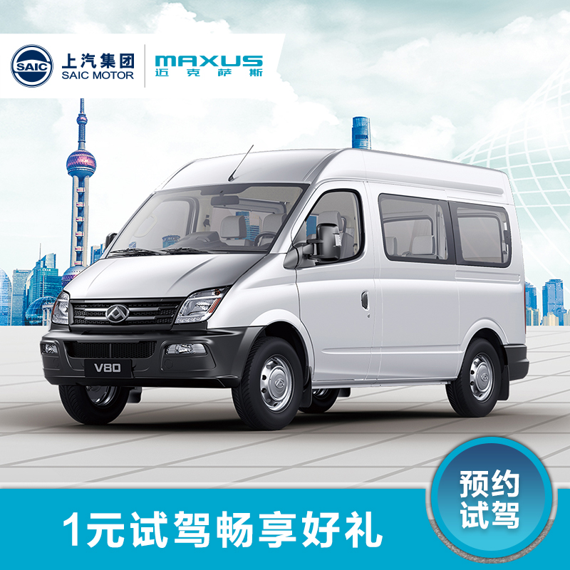 Çá¿Í Ò»ÔªÊÔ¼Ý V80 ÉÏÆû´óͨ MAXUS V90 Çá¿Í Ò»ÔªÊÔ¼Ý V80 ÉÏÆû´óͨ MAXUS V90