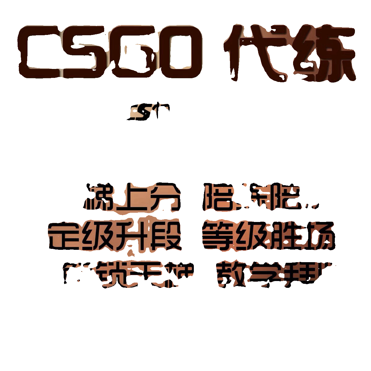 CS2代练天梯上分定级赛完美5e代打官匹娱乐魔王钻石CSGO打手胜场 - 图2