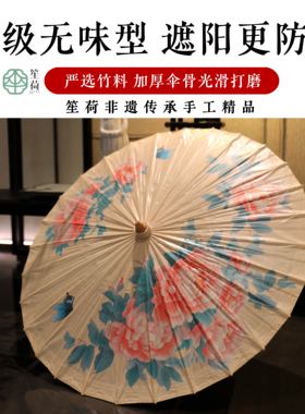笙荷非遗手工油纸伞防雨防晒古风舞蹈道具演出国风雨伞传统吊顶伞