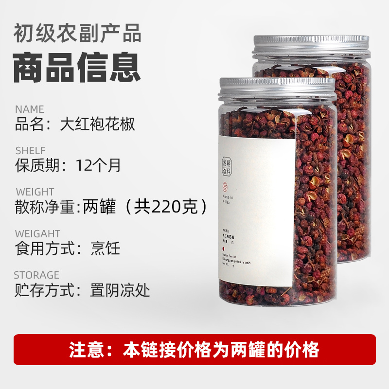 新货四川大红袍花椒特级正宗罐装220克大料火锅底料香料调料大全-图2