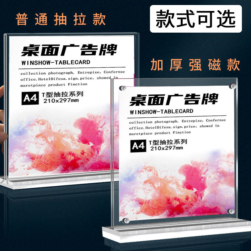 台卡展示牌a4亚克力桌牌立牌菜单价格牌展示板桌面广告牌强磁台签架透明台牌水晶桌卡桌签立式水牌a6标价牌A5_虎窝淘