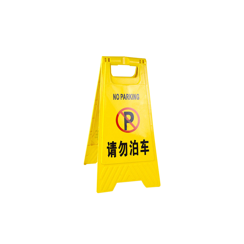 黄色A字牌提示牌指示牌保洁标识牌安全牌交通指示牌禁止停车警示牌 小心地滑警示三角提示立牌告示牌请勿泊车 - 图3
