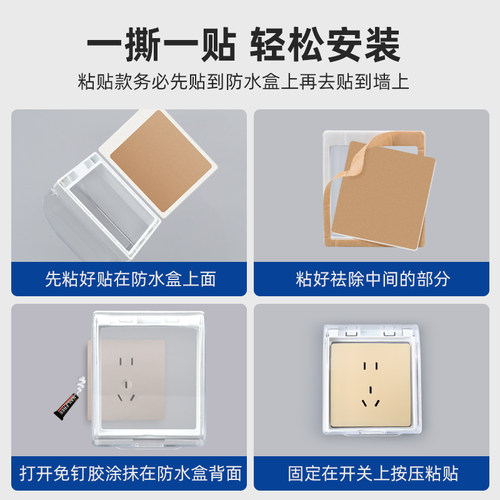 86型透明插座保护盖防水盒粘贴式卫生间浴室防溅盒开关防水罩家用 - 图2