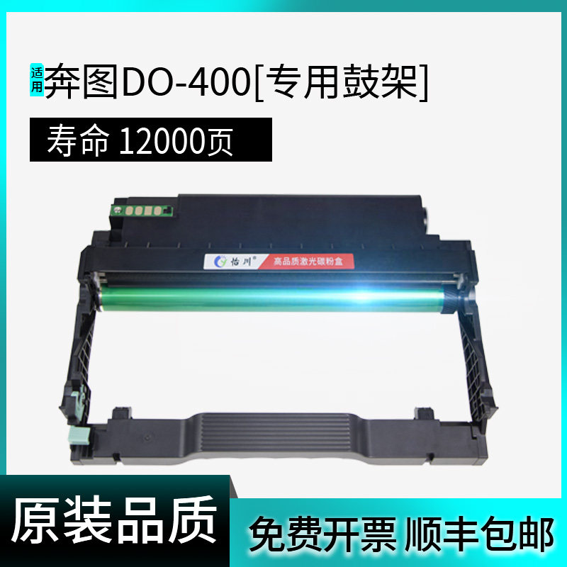 【原装品质】TO-400粉盒适用奔图P3010dw P3300dw M6800FDW打印机碳粉盒墨粉盒7700硒鼓DO-400鼓组件鼓架墨盒,淘宝优惠券,粉丝福利购,淘宝优惠卷