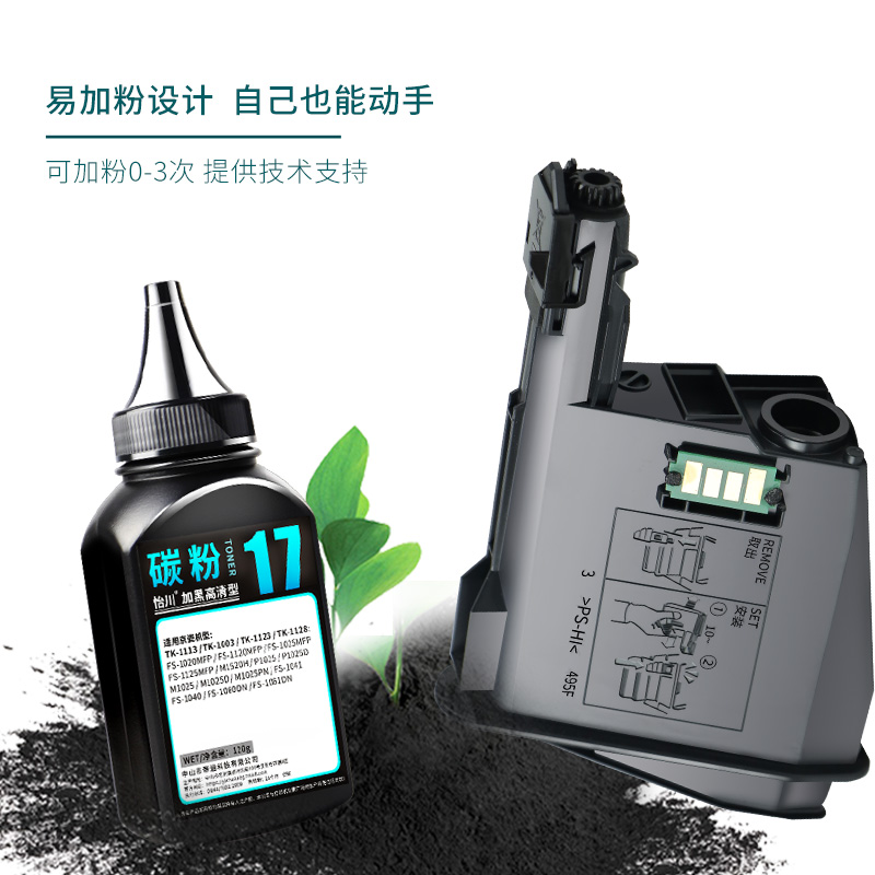 【原装品质】适用京瓷FS-1020MFP粉盒FS-1025MFP TK1113墨盒Kyocera黑色激光一体复印机打印机硒鼓加墨粉碳粉-图3