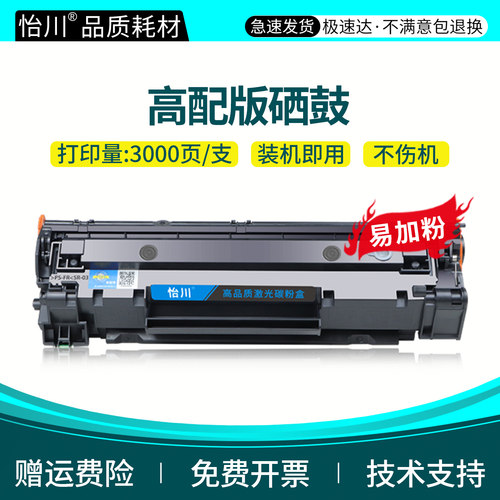 怡川适用惠普HP SHNGC-1202-00打印机硒鼓墨盒HP SHNGC-1202-01-02-03-04打印机CZ174A碳粉C6N23A墨粉 非原装 - 图2