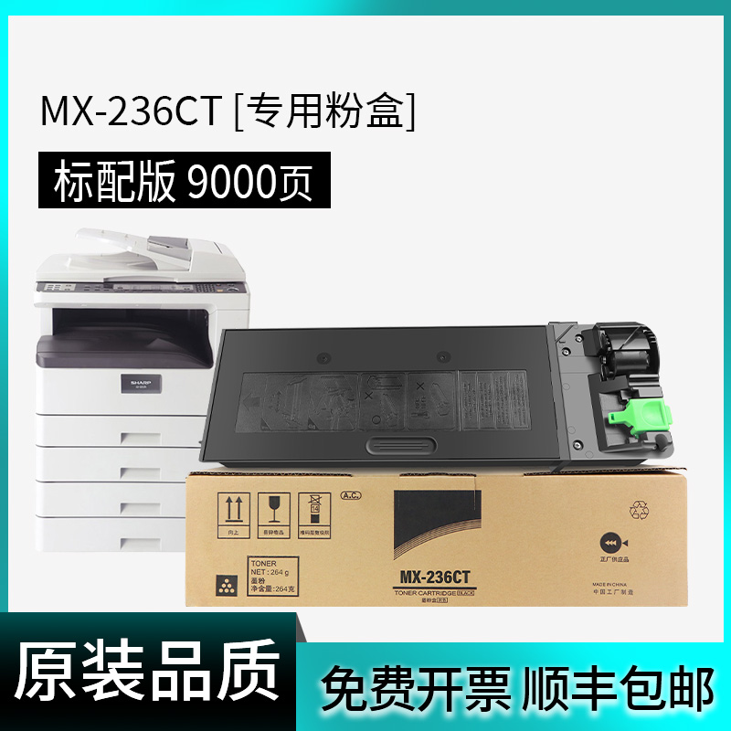 【原装品质】适用夏普AR-1808S粉盒2008d 2008l 2308d 2308n 2035 2328d 2305 2028 202墨粉碳粉MX-236CT硒鼓 - 图1