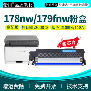 怡川118A硒鼓适用惠普178nw 179fnw打印机粉盒墨盒HP Color Laser MFP M178nw彩色激光复印机墨粉碳粉非原装