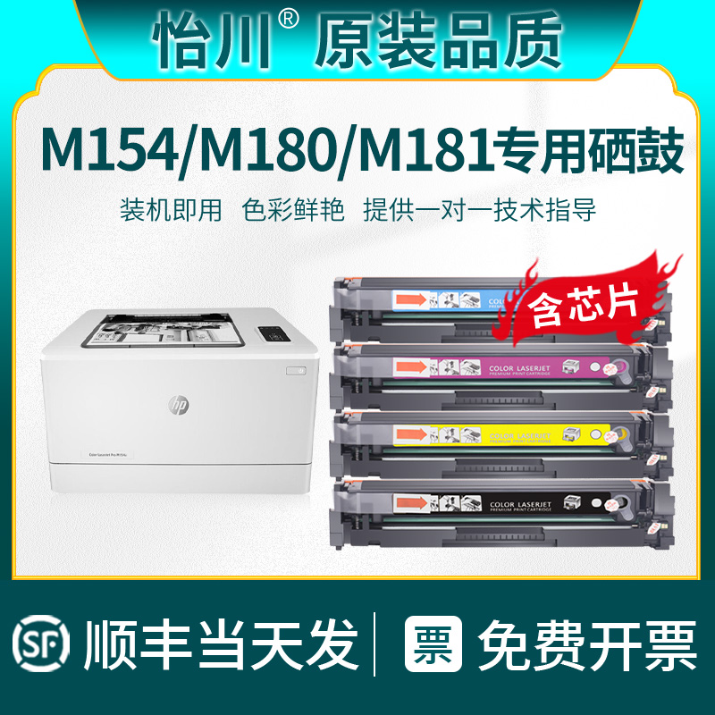 【原装品质】适用惠普204A硒鼓M154a 154nw 180n 181fw彩色激光打印机CF510A粉盒CF511A CF512A 513A墨粉碳粉-图3