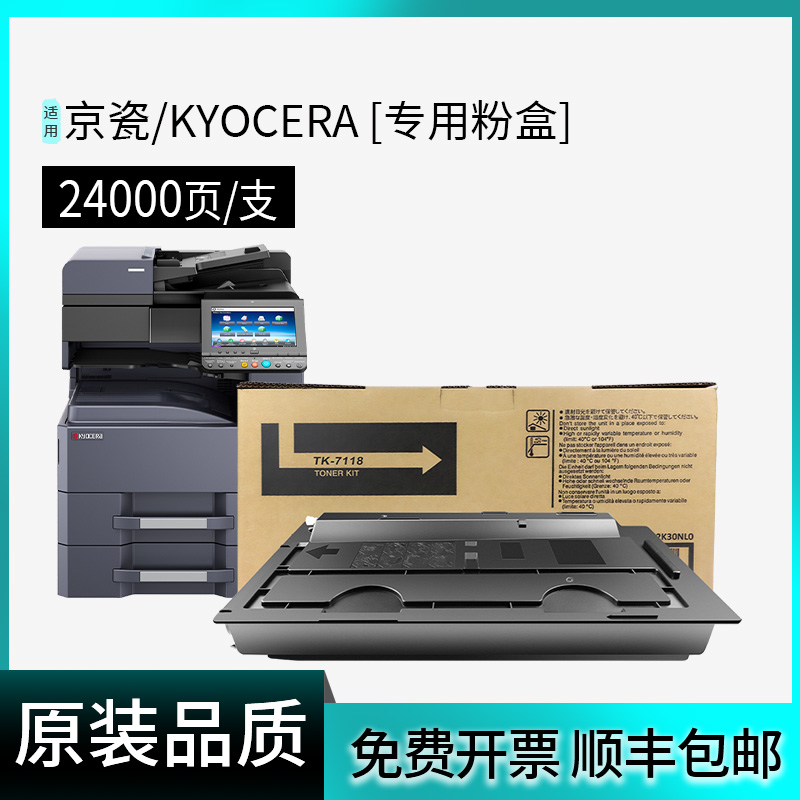 【原装品质】适用京瓷TK7108粉盒3010i 3011i 3510i 3511i碳粉MZ3200i复印机墨盒TK7118 TK7128 TK7138 7208 - 图1