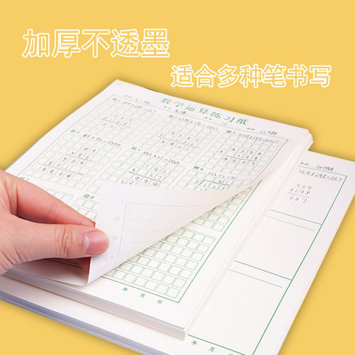 16k数学运算对齐纸列竖式计算草稿本数位对齐训练纸学生用小数乘法除法数学计算本分区草稿本子竖式练习纸 - 图1