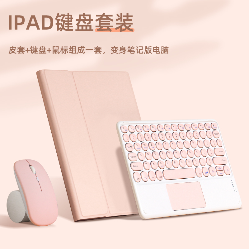 适用ipad9键盘保护套带笔槽2022版新款平板10.2寸第八代妙控电脑2021pro11壳air4第九代蓝牙触控板mini6鼠标5