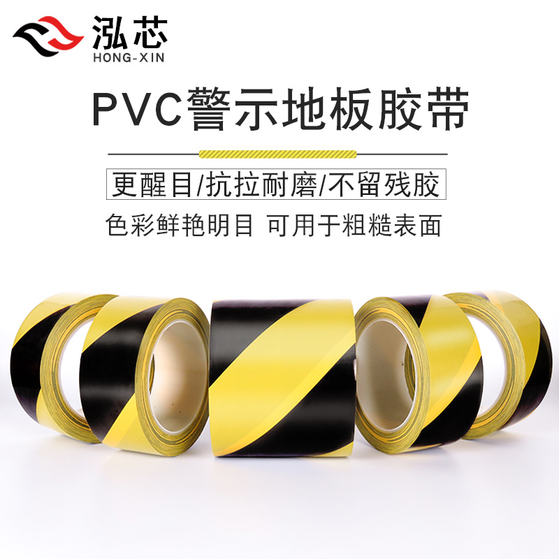 pvc黄黑警示胶带厚耐磨消防胶带防水安全消防警示胶带线地贴地面警示胶带易清理车间地面划线胶带斑马线胶带 - 图2