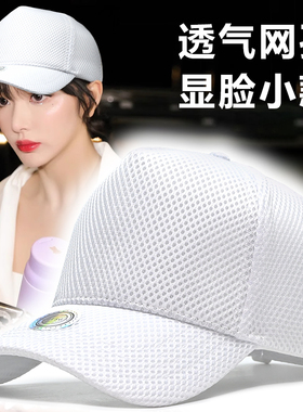 白色帽子女夏季新款高顶防晒大码棒球帽户外透气遮阳显脸小鸭舌帽