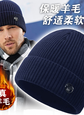 羊毛混纺毛线帽男冬天黑色针织帽