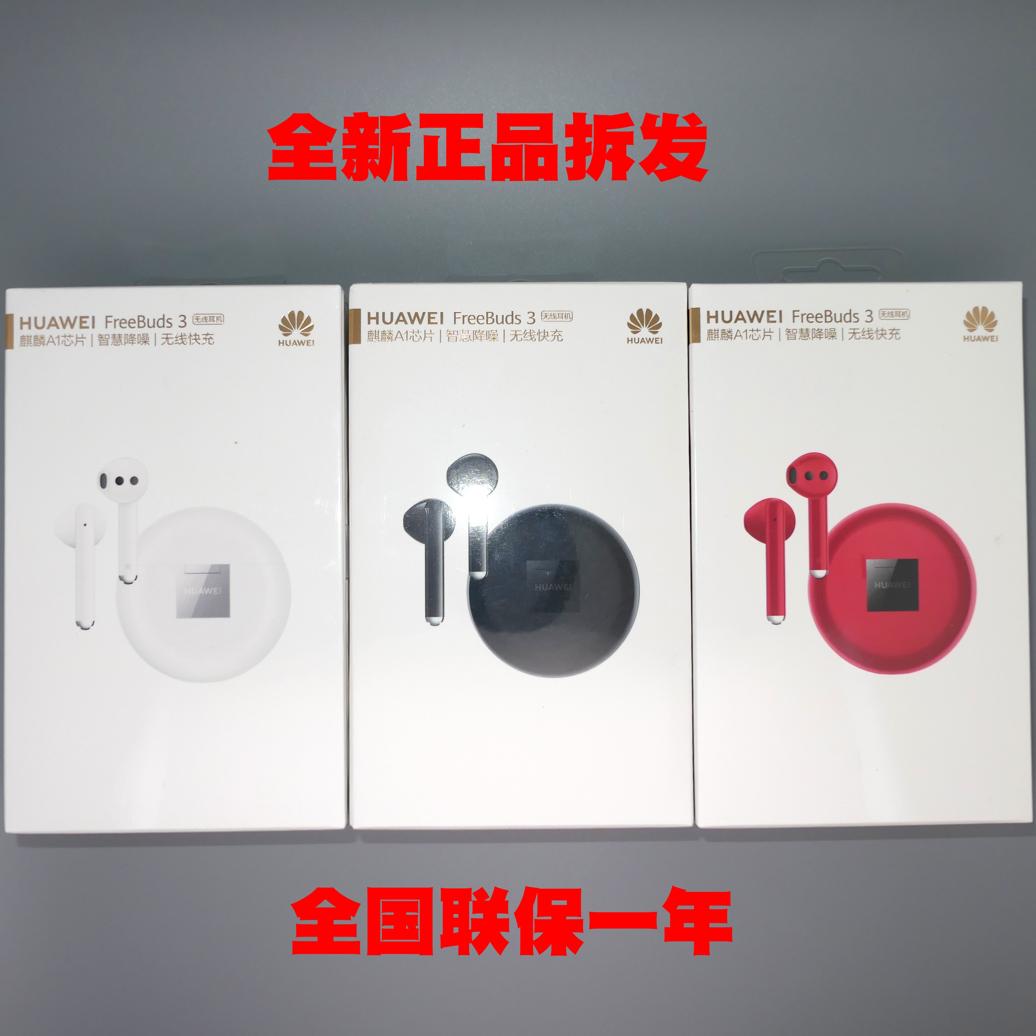 Huawei/华为 FreeBuds 3 无线耳机单只左耳右耳充电仓盒原装配件