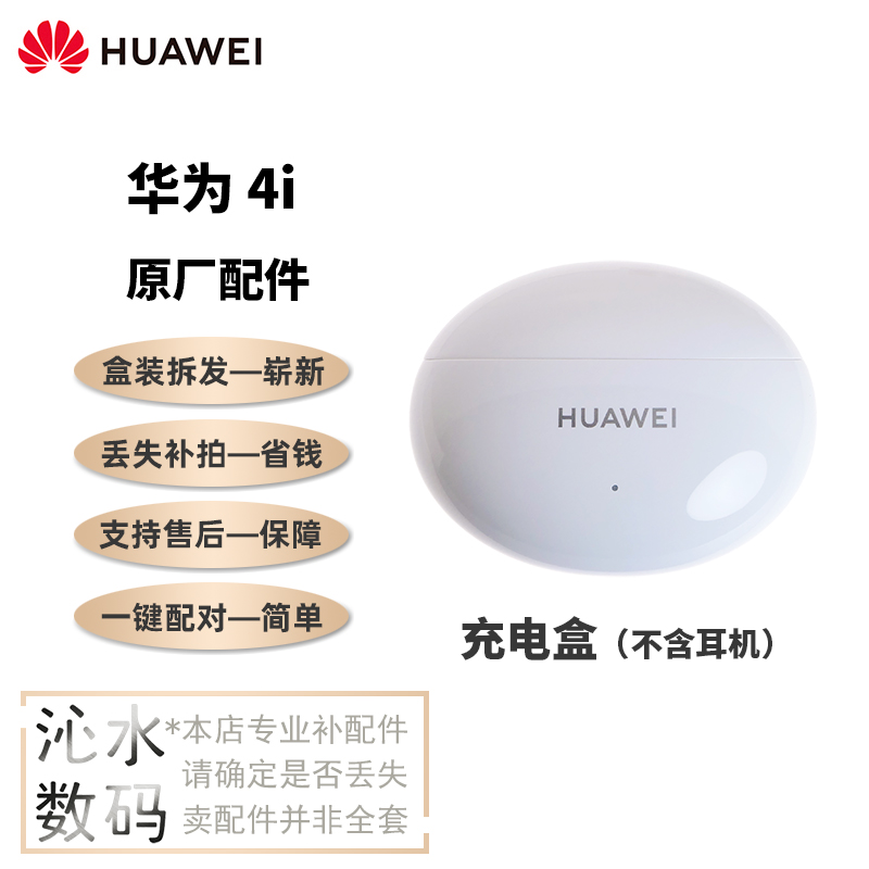 Huawei/华为Freebuds4i无线耳机单只左耳右耳充电仓盒补原厂配件-图2