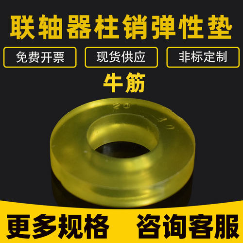 联轴器聚氨酯缓冲胶垫圈柱销弹性圈橡胶对轮胶圈牛筋橡胶减震垫片 - 图2