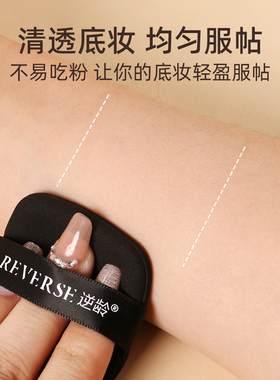 气垫REVERSE/逆龄服帖
