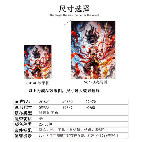 哪吒之魔童闹 2026新款钻石画DIY手工满钻客厅卧室高级装饰礼物 - 图2