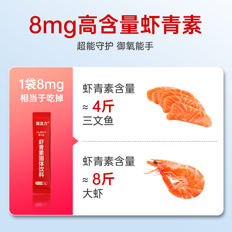 藻活力爱尔发虾青素固体饮料礼盒装,淘宝优惠券,粉丝福利购,淘宝优惠卷