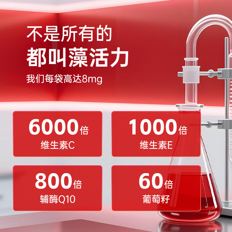 藻活力爱尔发虾青素固体饮料礼盒装,淘宝优惠券,粉丝福利购,淘宝优惠卷