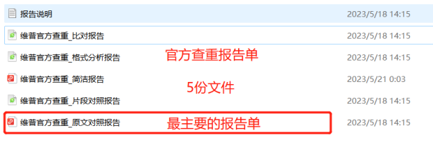 维普查重官网检测本科大学生版本支持验证真伪与学校结果一致-图3