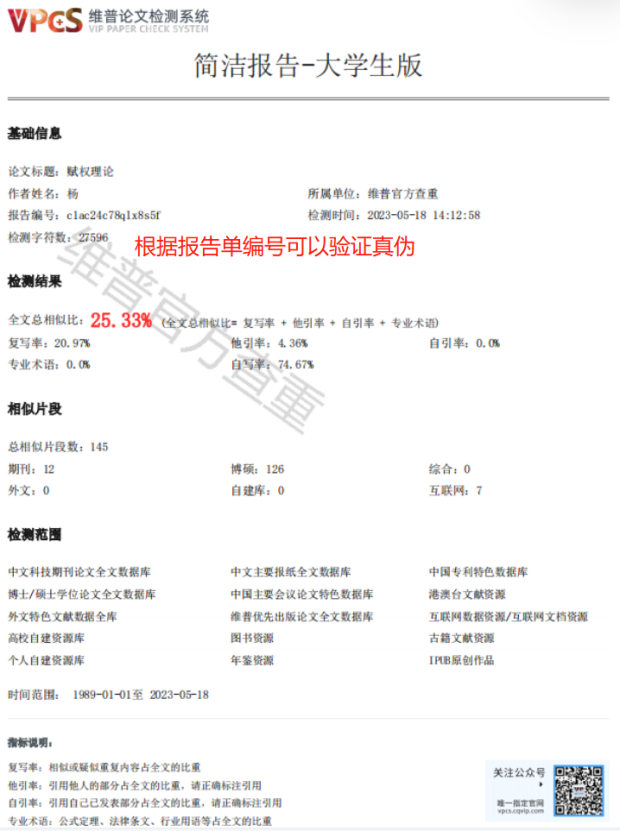 维普查重 官网检测 本科大学生版本 支持验证真伪 与学校结果一致 - 图1