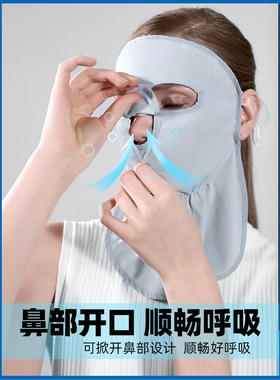 防晒面罩全脸冰丝防紫外线