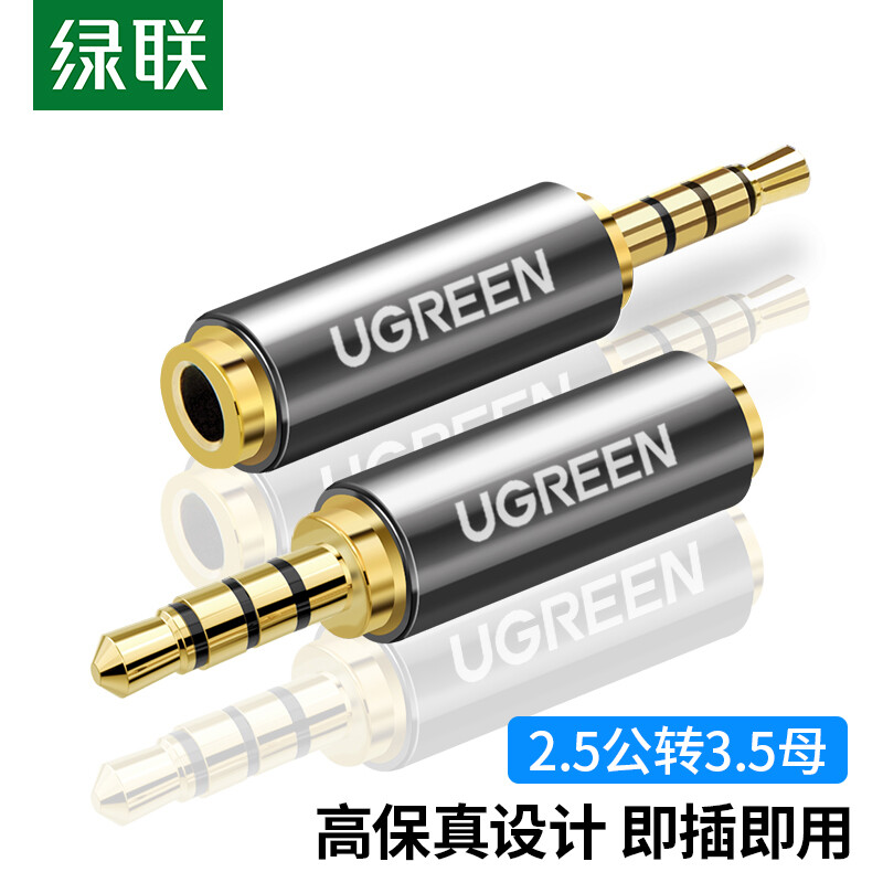 绿联（UGREEN）手机耳机2.5mm转3.5mm音频线转接头音响小转大插头