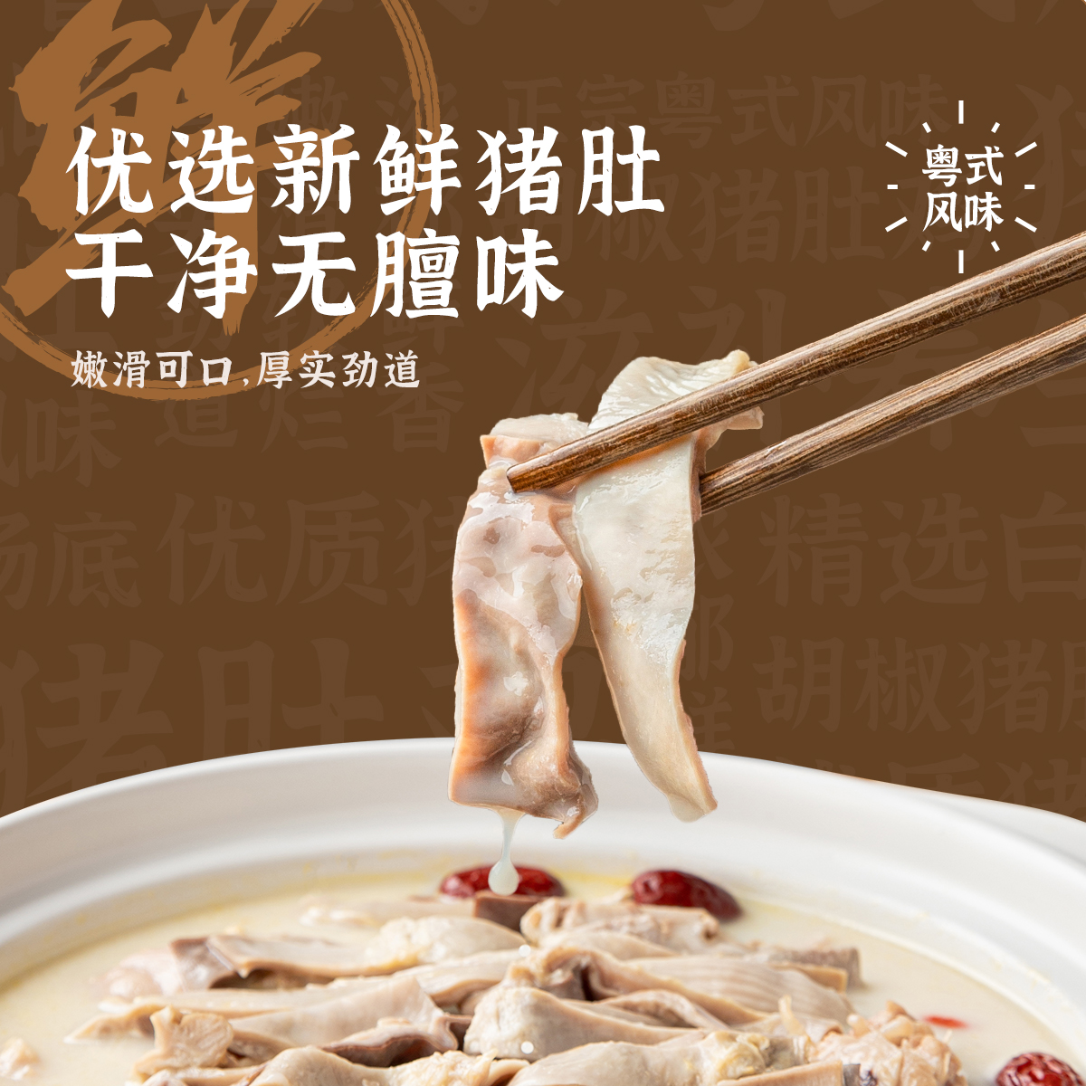 美乐食卓胡椒猪肚鸡加热即食冷冻半成品预制菜正宗粤式速食猪肚鸡 - 图1