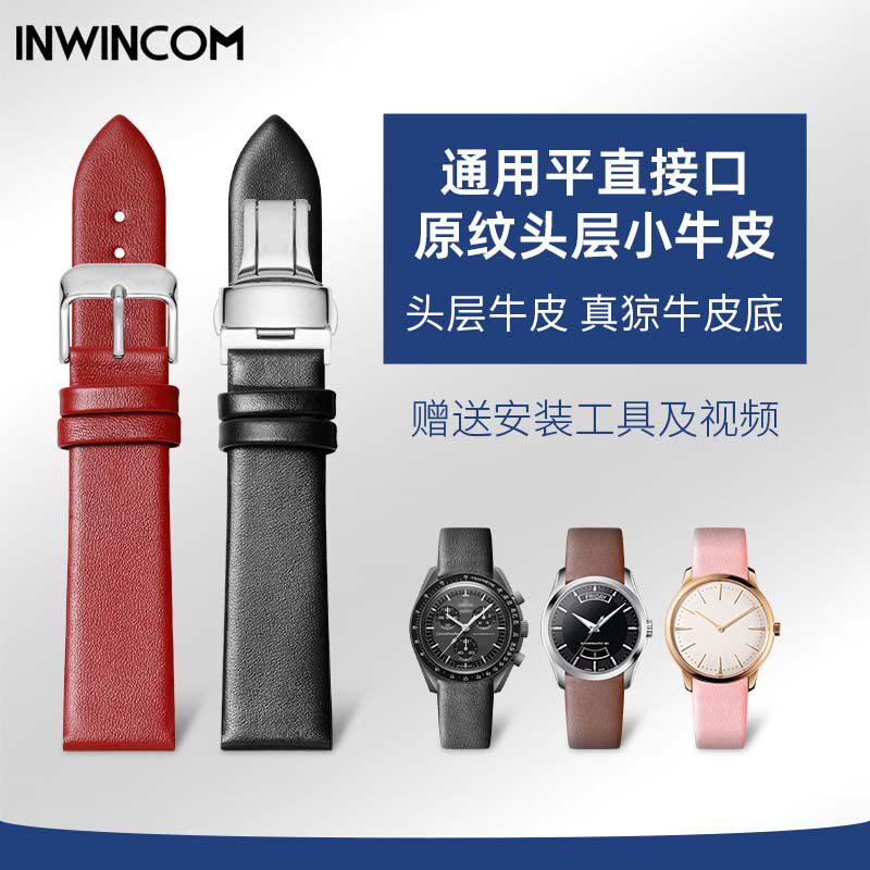 柔软真皮天梭ck卡西欧天王手表链 inwincom配件