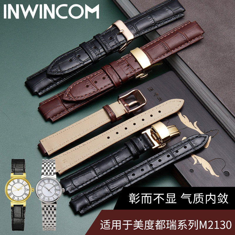 真皮适配美度都瑞m2130 m1130表带 inwincom配件