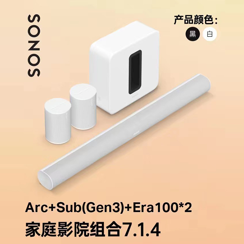 SONOS Arc+Sub+Era100/300真无线家庭影院音箱回音壁音响7.1.4 - 图0